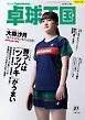 卓球王国 2026年10月号