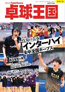 卓球王国 2026年11月号