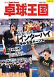 卓球王国 2026年11月号