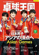 卓球王国 2026年12月号