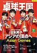 卓球王国 2026年12月号