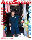 SOCCER KING 2019年10月号増刊アジアサッカー特集