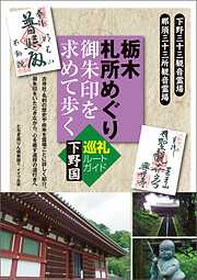 クルマでお遍路 四国八十八ヶ所 札所めぐり ドライブ巡礼ガイド - 四国おへんろ倶楽部 -  ビジネス・実用書・無料試し読みなら、電子書籍・コミックストア ブックライブ