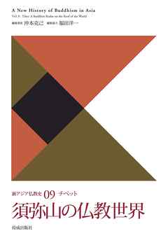 須弥山の仏教世界