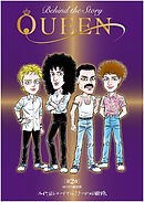 QUEEN Behind The Story　第2夜　QUEEN絶頂期　二代目レコードディレクターの回顧録