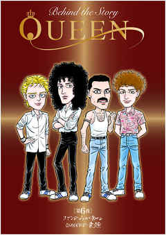 QUEEN Behind The Story　第6夜　ファンのみが知るQUEENの素顔