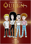 QUEEN Behind The Story　第6夜　ファンのみが知るQUEENの素顔