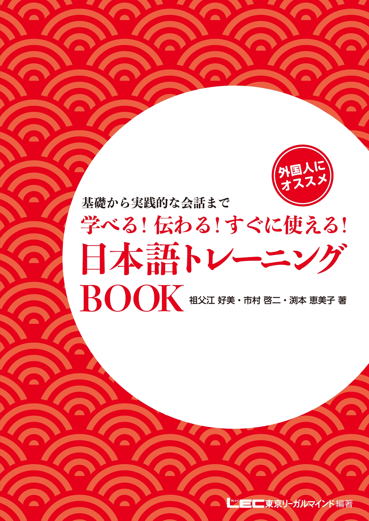 学べる 伝わる すぐに使える 日本語トレーニングbook 漫画 無料試し読みなら 電子書籍ストア ブックライブ