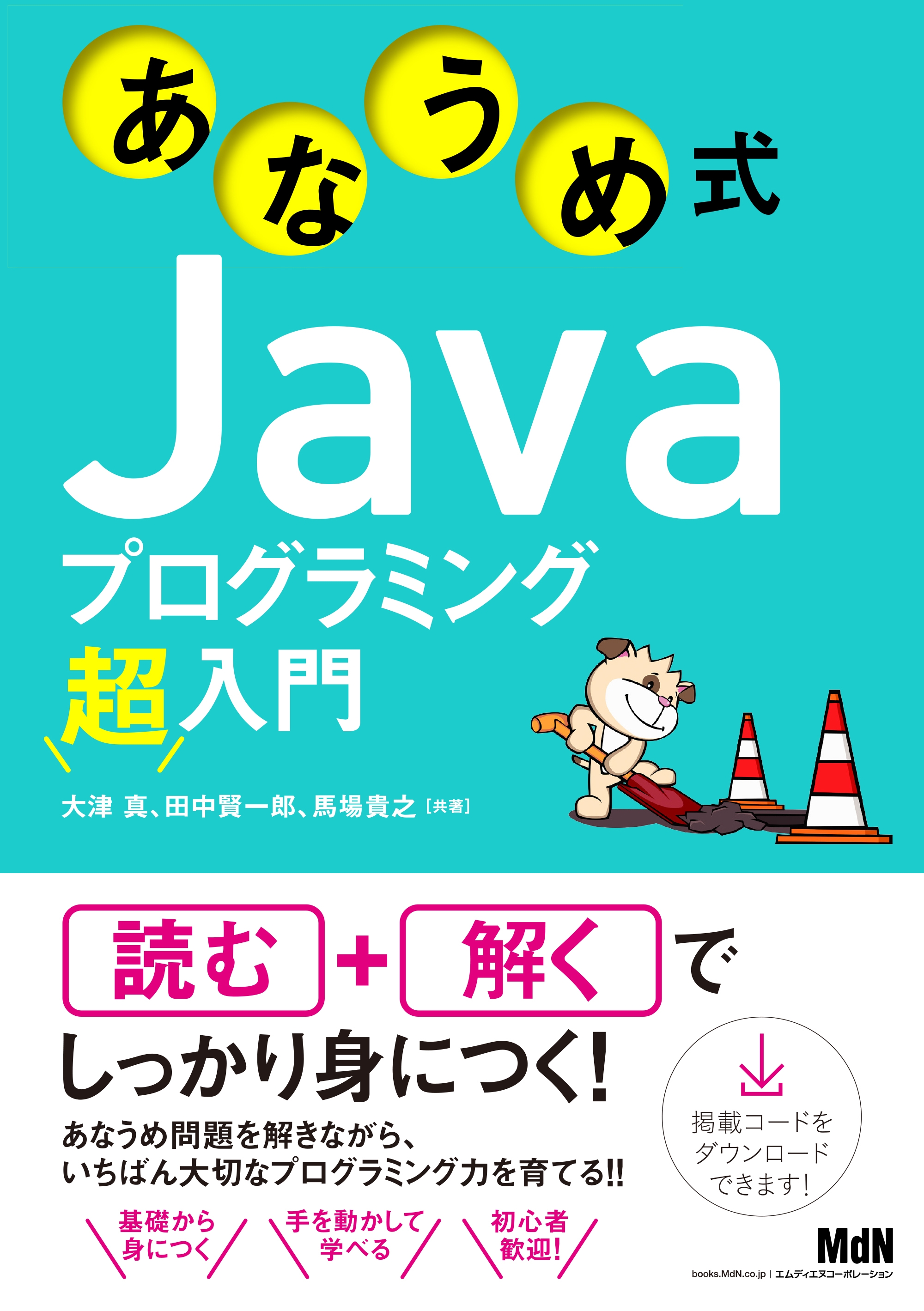 あなうめ式Javaプログラミング超入門 - 大津真/田中賢一郎 - ビジネス・実用書・無料試し読みなら、電子書籍・コミックストア ブックライブ