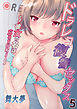 ドラレコ復讐セックス～彼女の名はSatuki～ 5巻