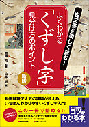 よくある間違いと修正ポイントが一目でわかる 詳解 特許翻訳 - 倉増一