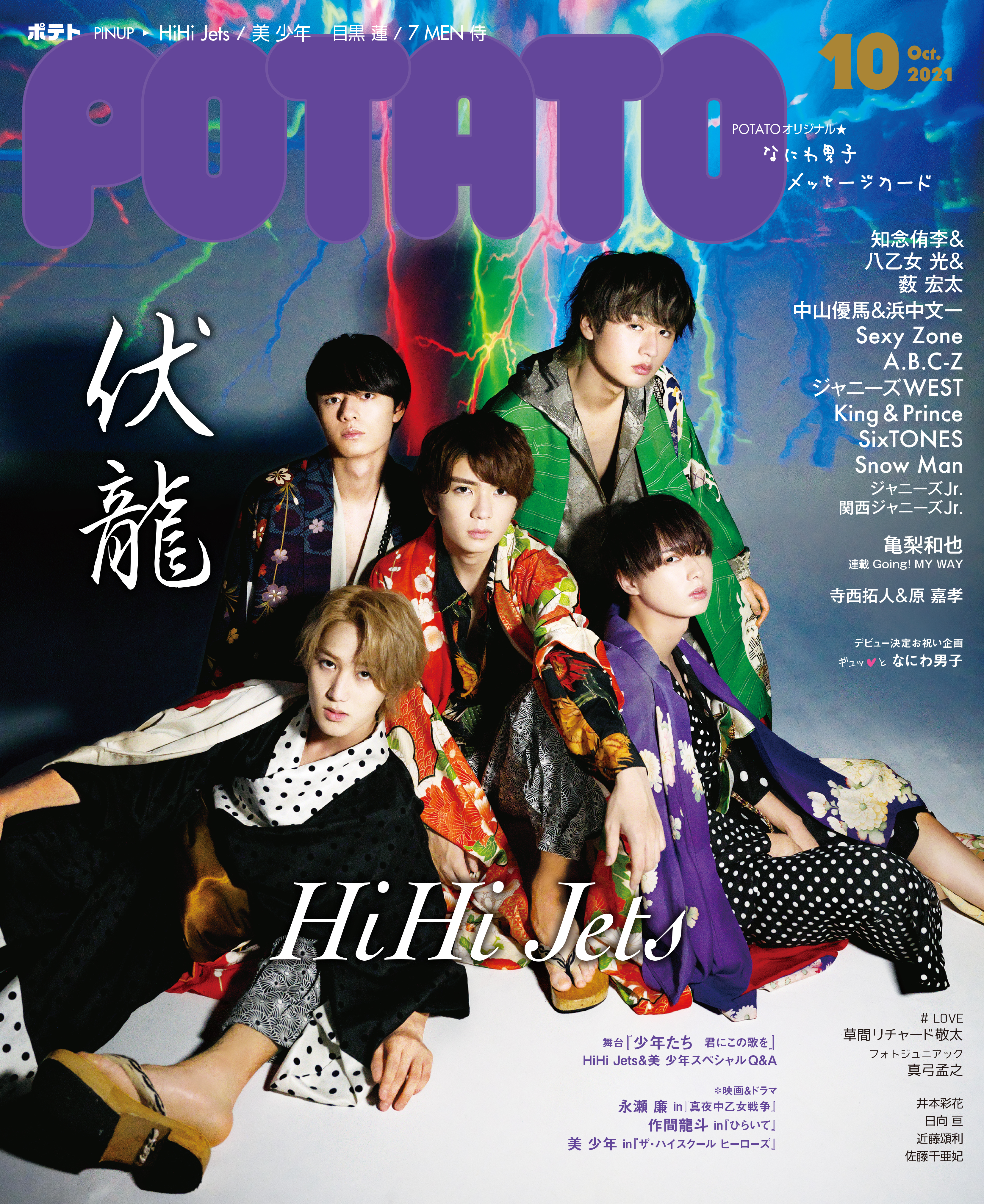 Potato ポテト 21年10月号 最新号 漫画 無料試し読みなら 電子書籍ストア ブックライブ