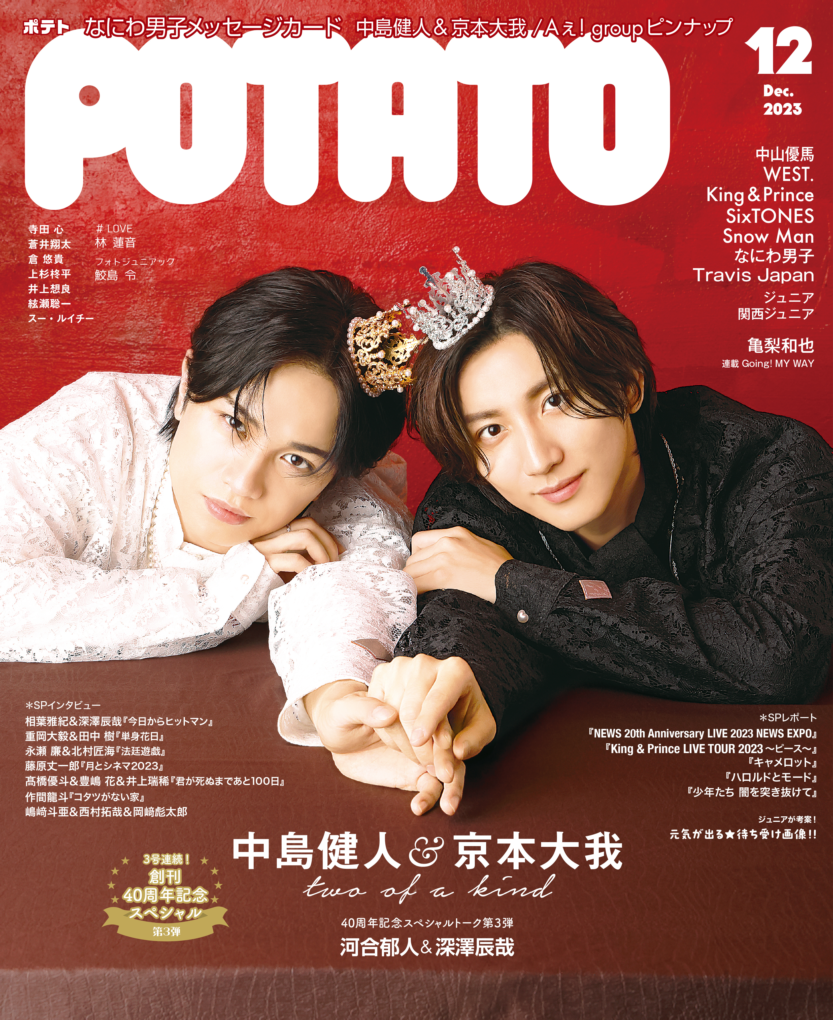 【御取り置き】POTATO 、winkup、duet2017年 01〜12月号