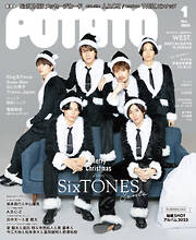 POTATO(ポテト)2024年1月号