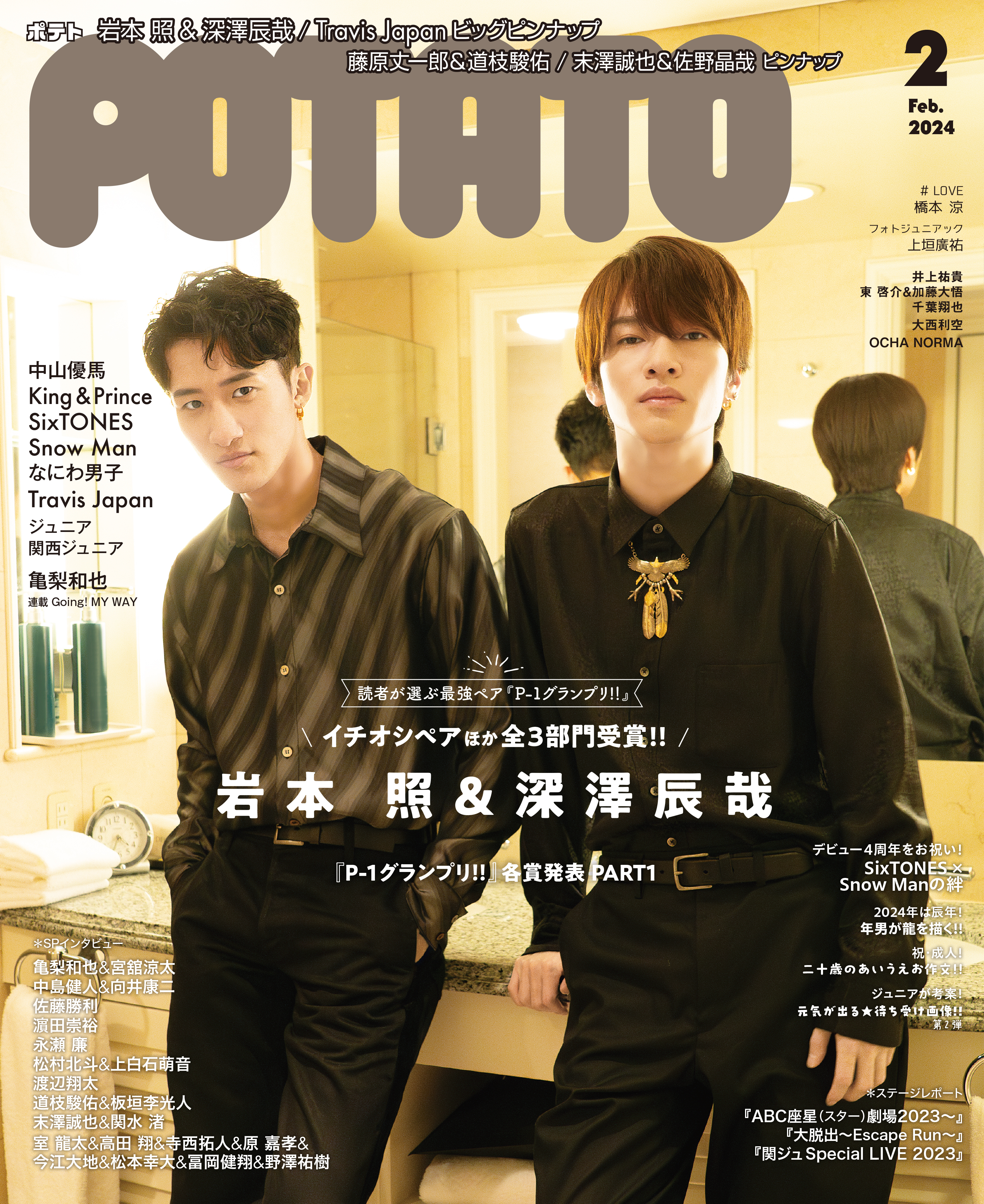 POTATO(ポテト)2024年2月号 - POTATO編集部 - 漫画・ラノベ（小説