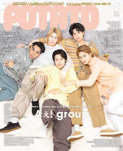 POTATO(ポテト)2025年2月号 - POTATO編集部 - 雑誌・無料試し読みなら、電子書籍・コミックストア ブックライブ
