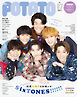POTATO(ポテト)2025年7月号
