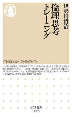 倫理思考トレーニング