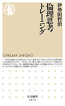 倫理思考トレーニング