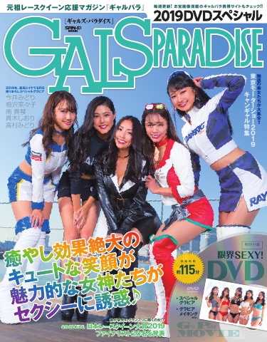 GALS PARADISE 2019 スペシャル - - 雑誌・無料試し読みなら、電子書籍・コミックストア ブックライブ