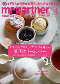 英国生活ミスター・パートナー 2020年4月号