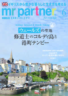 英国生活ミスター・パートナー 2020年6月号