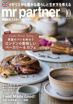 英国生活ミスター・パートナー 2020年10月号