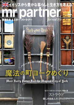 英国生活ミスター・パートナー 2021年4月号