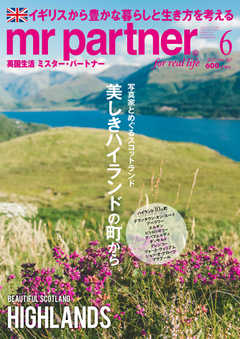 英国生活ミスター・パートナー 2021年6月号