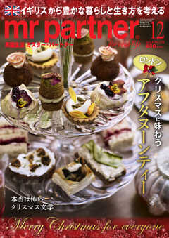 英国生活ミスター・パートナー 2022年12月号