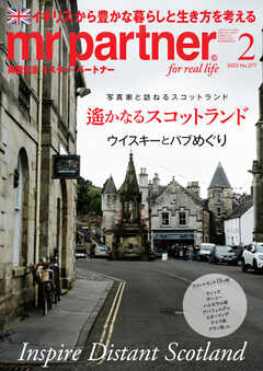 英国生活ミスター・パートナー 2023年2月号
