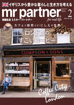 英国生活ミスター・パートナー 2024年2月号