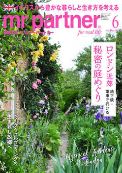 英国生活ミスター・パートナー 2024年6月号