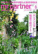 英国生活ミスター・パートナー 2024年6月号