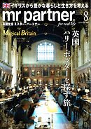 英国生活ミスター・パートナー 2024年8月号