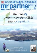 英国生活ミスター・パートナー 2025年2月号