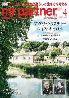 英国生活ミスター・パートナー 2025年4月号