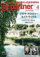 英国生活ミスター・パートナー 2025年4月号