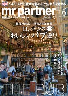 英国生活ミスター・パートナー 2025年6月号