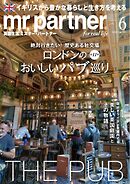 英国生活ミスター・パートナー 2025年6月号