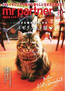 英国生活ミスター・パートナー 2025年10月号