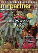 英国生活ミスター・パートナー 2025年12月号