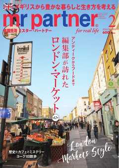 英国生活ミスター・パートナー 2026年2月号