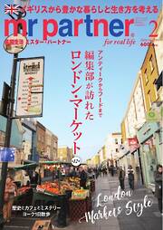 英国生活ミスター・パートナー 2026年2月号