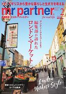 英国生活ミスター・パートナー 2026年2月号