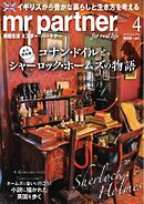 英国生活ミスター・パートナー 2026年4月号
