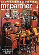 英国生活ミスター・パートナー 2026年4月号