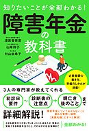 知りたいことが全部わかる！障害年金の教科書