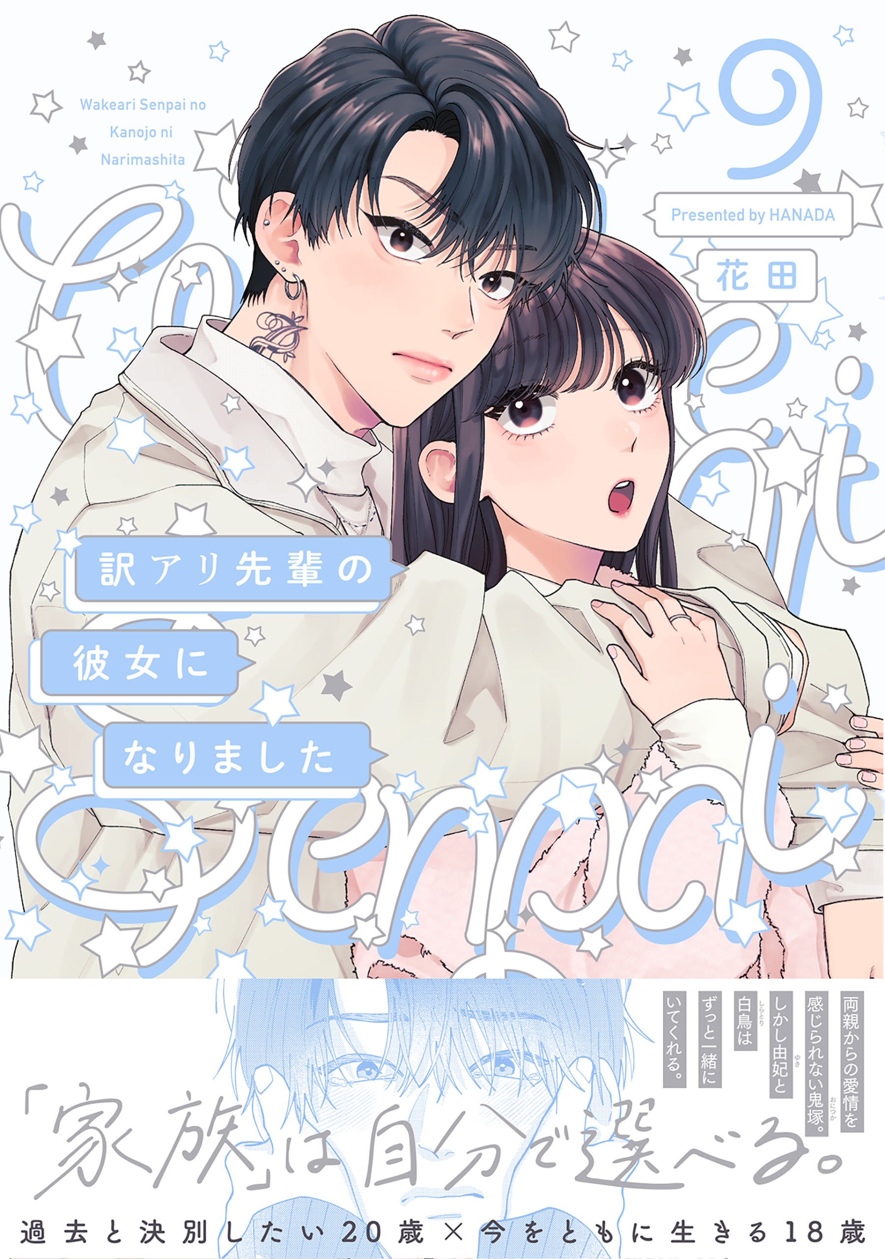 訳アリ先輩の彼女になりました他 訳アリ先輩の彼女になりました (Beコミックス) | 花田 |本