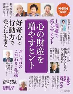 ゆうゆう 2020年2月号増刊 -  - 雑誌・無料試し読みなら、電子書籍・コミックストア ブックライブ
